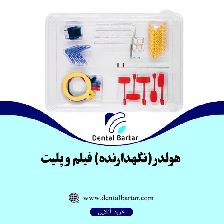 هولدر (نگهدارنده) فیلم و پلیت